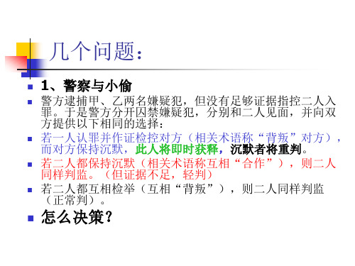 第八章博弈论与信息经济学