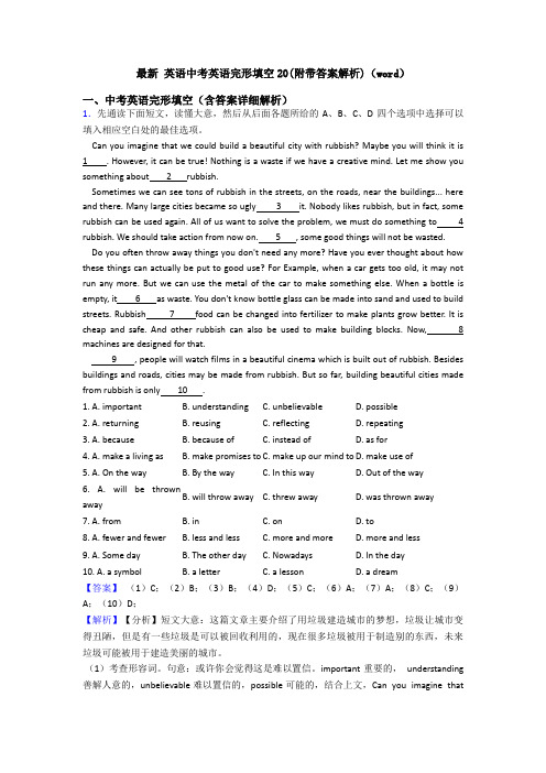最新 英语中考英语完形填空20(附带答案解析)(word)