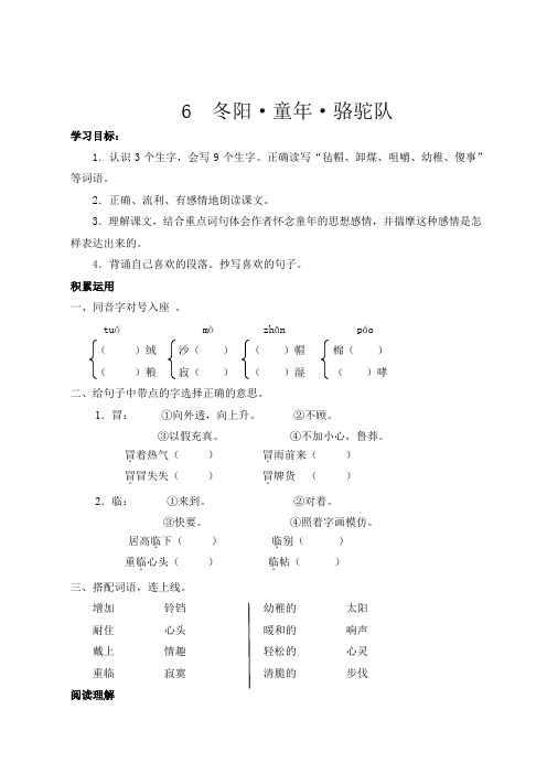 五年级语文下 冬阳童年骆驼队学案
