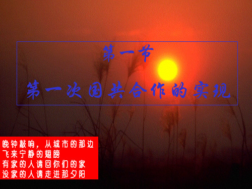 第一次国共合作的实现全面版