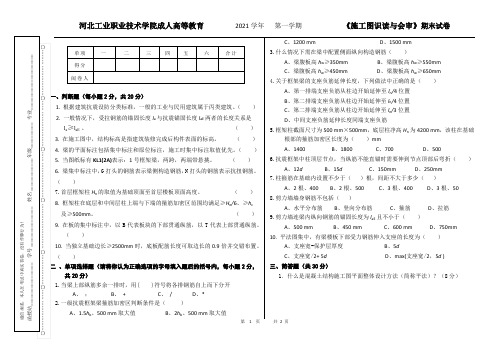 施工图识读与会审期末试卷
