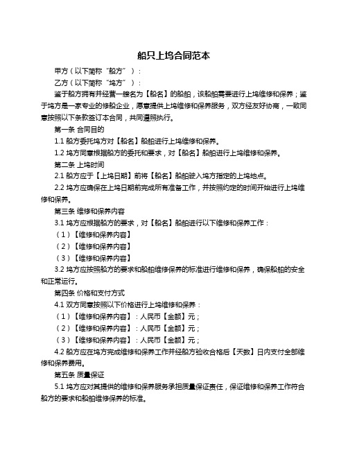 船只上坞合同范本