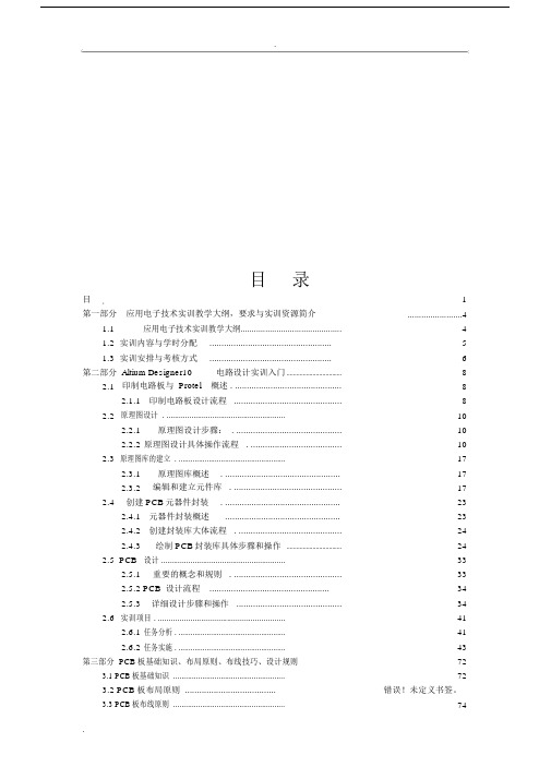 AltiumDesigner软件使用教程.docx