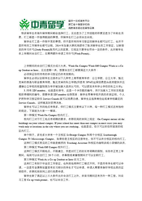 最全加拿大留学合法打工的流程