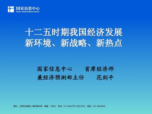 《“十二五”中国经济新动力