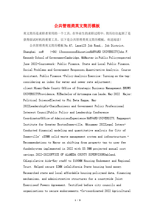 公共管理类英文简历模板