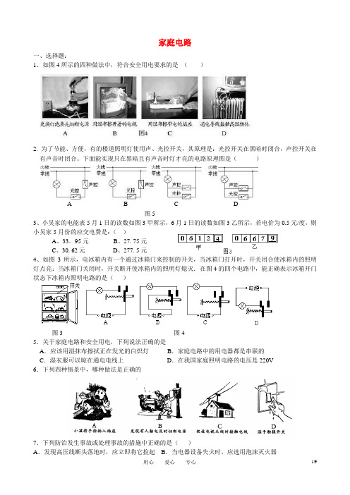八年级物理下册 家庭电路与安全用电同步练习 人教新课标版