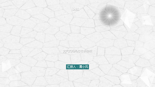 商务IOS风格PPT模板简约大气苹果风扁平化企业宣传商业总结幻灯片 (22)