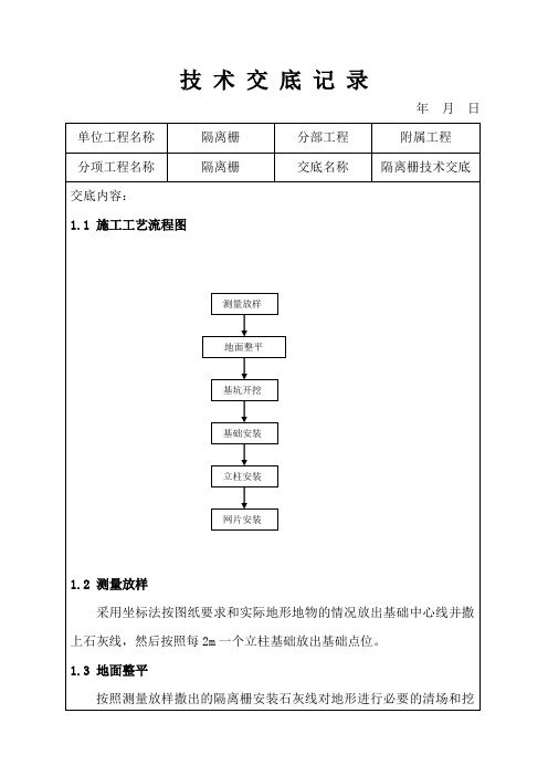 隔离栅技术交底