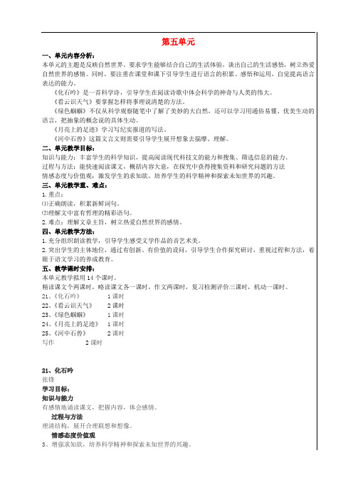 人教版七年级语文上册第五单元导学案资料