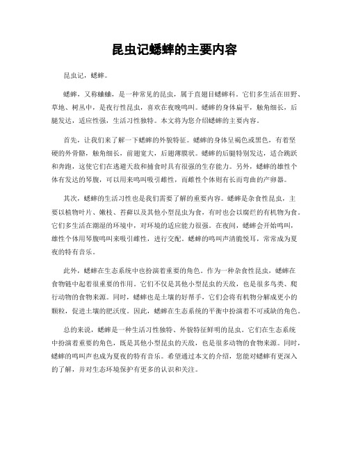 昆虫记蟋蟀的主要内容