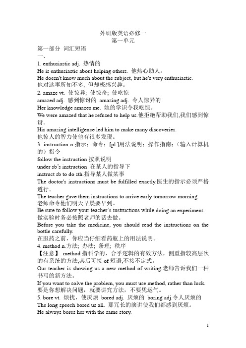 外研版高中英语必修一module1学案课件教师版讲义