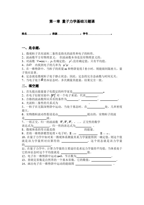 .archivetemp第一章 量子力学基础习题课