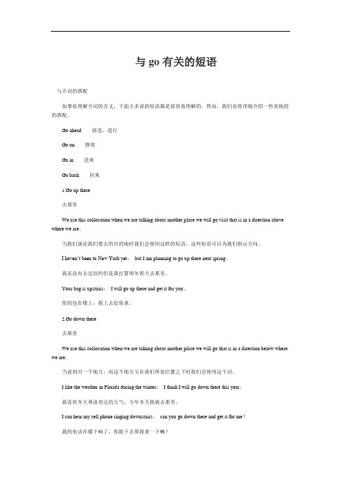 与go有关的短语