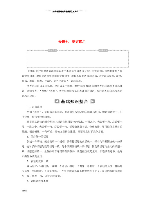 高考语文学业水平测试一轮复习 专题七 语言运用知识整合