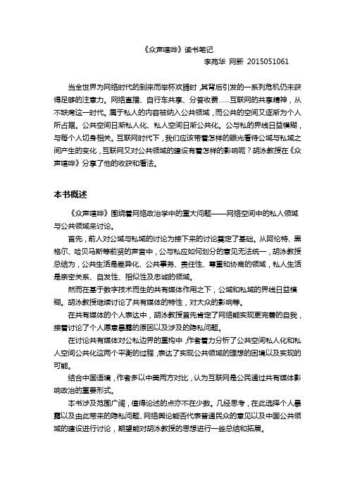 《众声喧哗》读书笔记