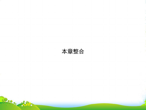 版人教物理必修二同步配套课件：第六章 万有引力与航天 本章整合6