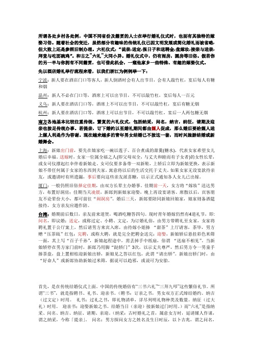 各地婚礼风俗