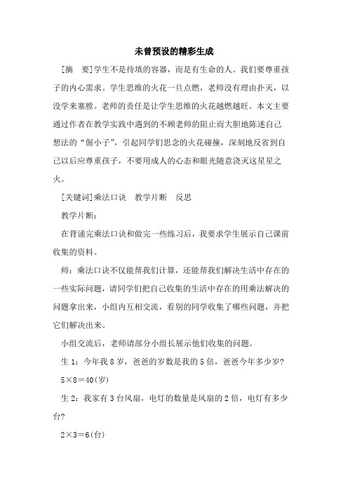 未曾预设精彩生成论文