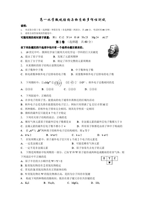 2866高一化学微观结构与物质的多样性测试
