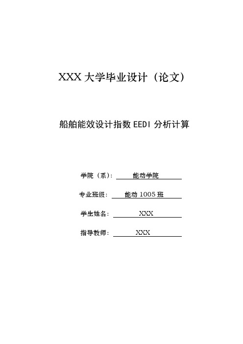 船舶能效设计指数EEDI分析计算