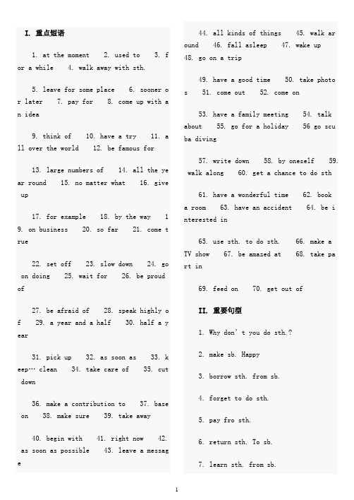 英语初三上学期知识要点【单词短语,句型,语法】