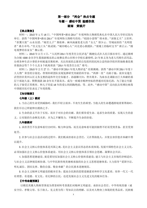 专题一：感动中国 温暖你我