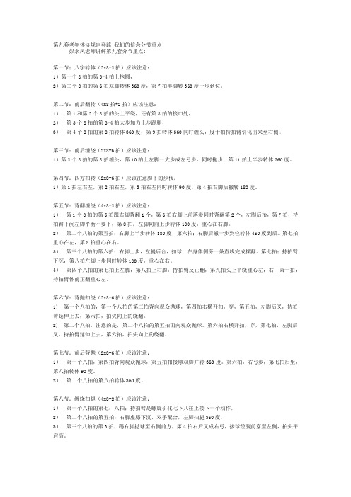 第九套老年体协柔力球规定套路 我们的信念