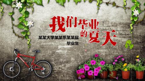同学聚会青春毕业纪念电子相册同学录毕业典礼ppt模板55
