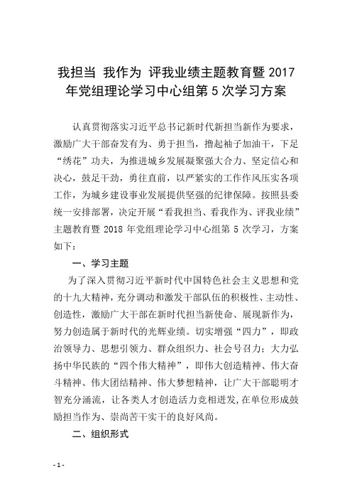 干部新时代新担当新作为教育方案