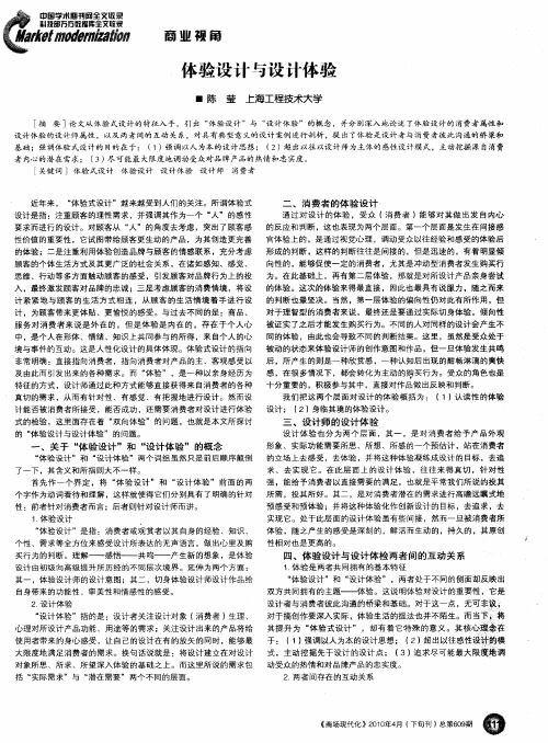 体验设计与设计体验