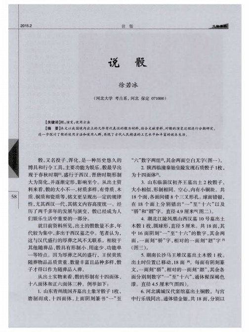 说骰