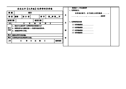 绪言导学案-人教版九年级上册化学(无答案)