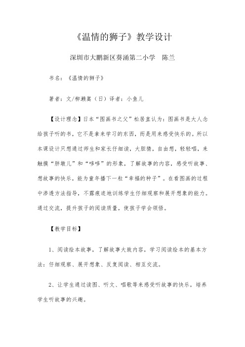 人教版一年级语文上册温情的狮子《自己去吧》绘本阅读补充教学