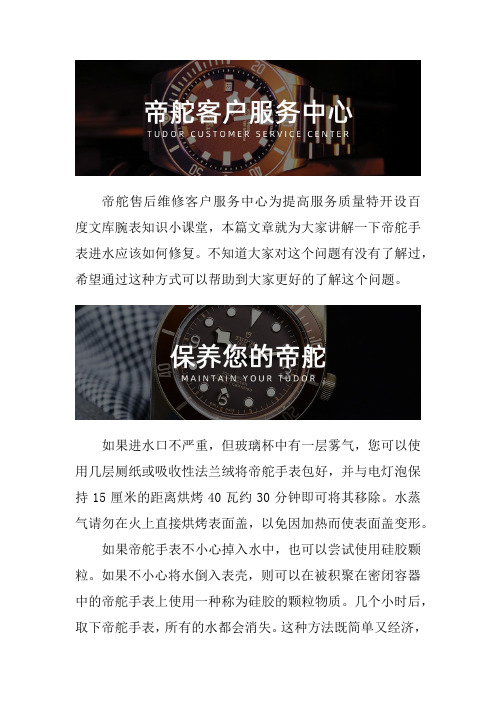 广州帝舵手表售后维修点查询
