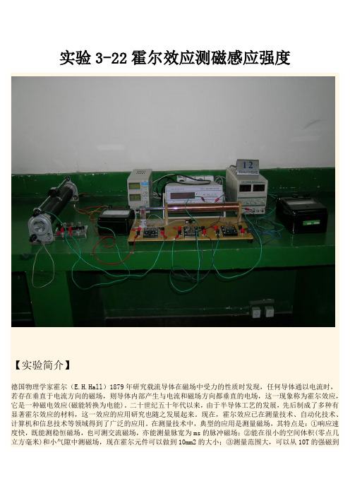 霍尔仪器测磁感应强度.