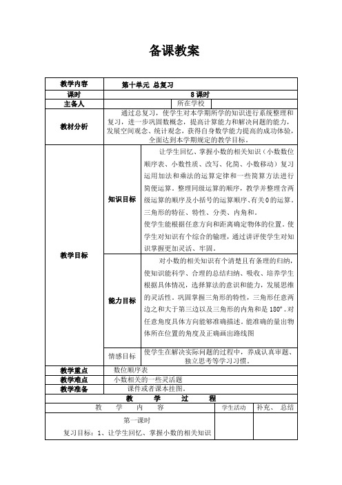 人教版4年级数学下册：第十 单元总复习   备课教案
