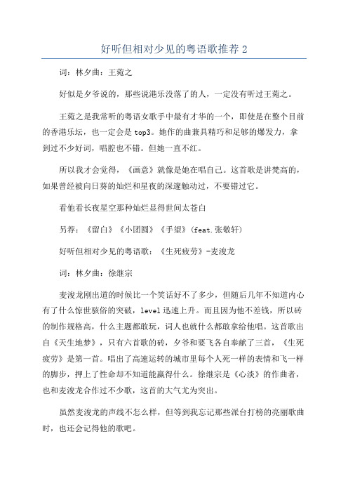 好听但相对少见的粤语歌推荐2