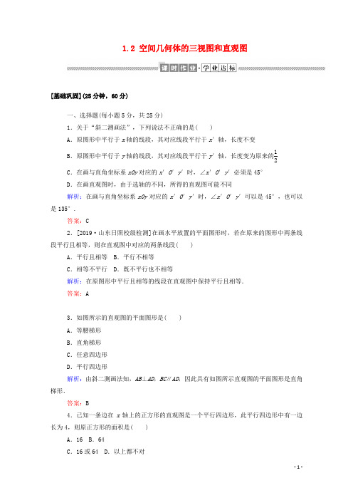高中数学第一章空间几何体1.2空间几何体的三视图和直观图课时作业含解析新人教A版必修2