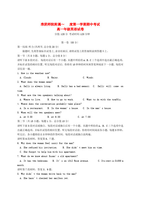 (整理版高中英语)淮阴师院附属第一学期期中考试