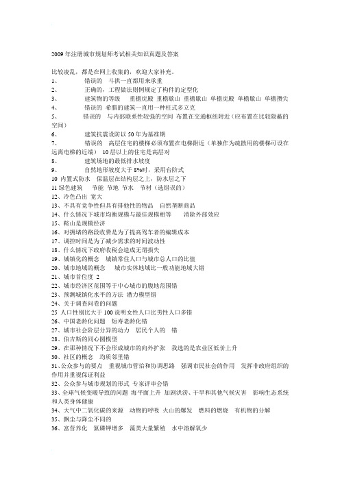 2009年注册城市规划师考试相关知识真题及答案