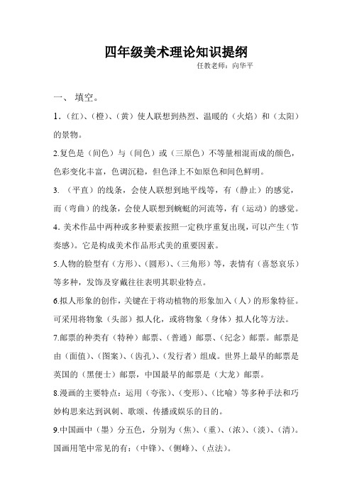 四年级美术复习资料