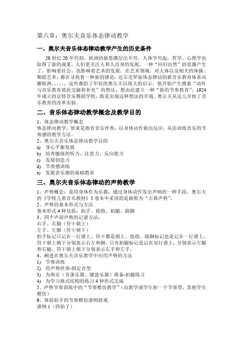 奥尔夫音乐体态律动教学