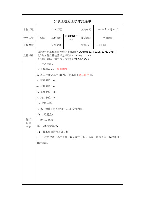 市政工程施工组织技术交底