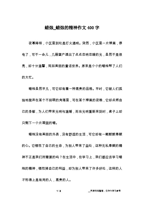 蜡烛_蜡烛的精神作文400字
