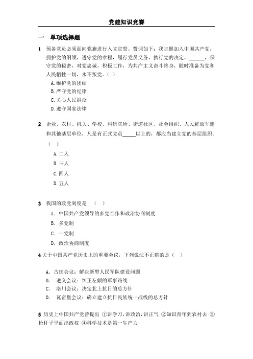 党建知识竞赛初赛笔试试题
