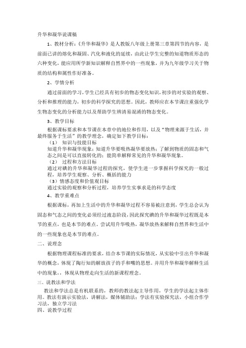 升华和凝华说课稿修改版