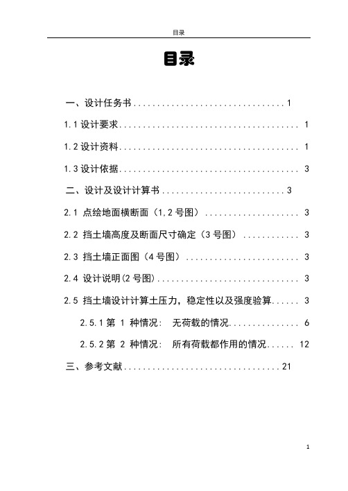 路基课程设计计算书