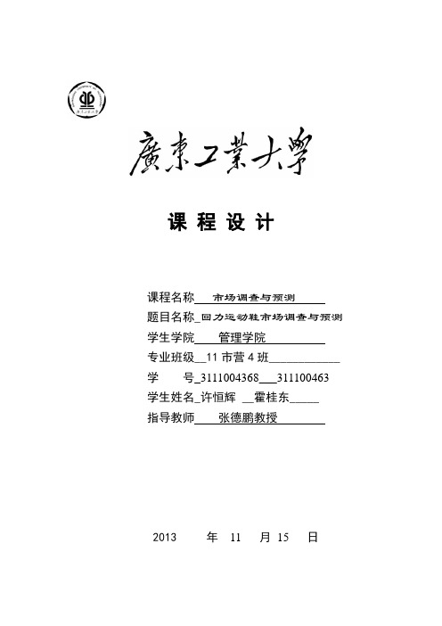 回力鞋案例分析报告