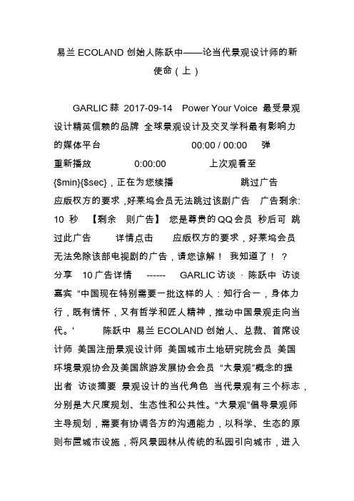 易兰ECOLAND创始人陈跃中——论当代景观设计师的新使命(上)